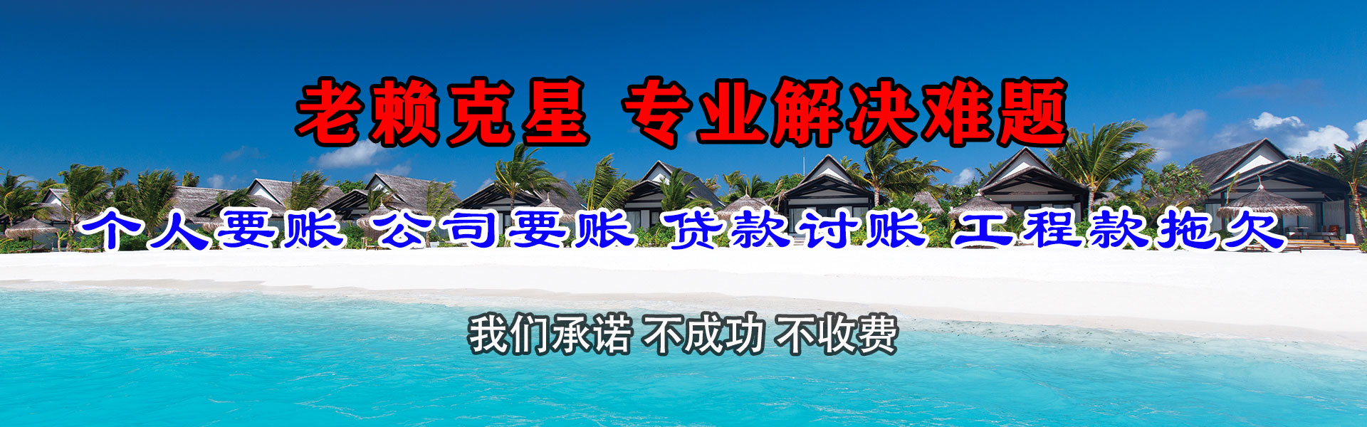 保康追款公司