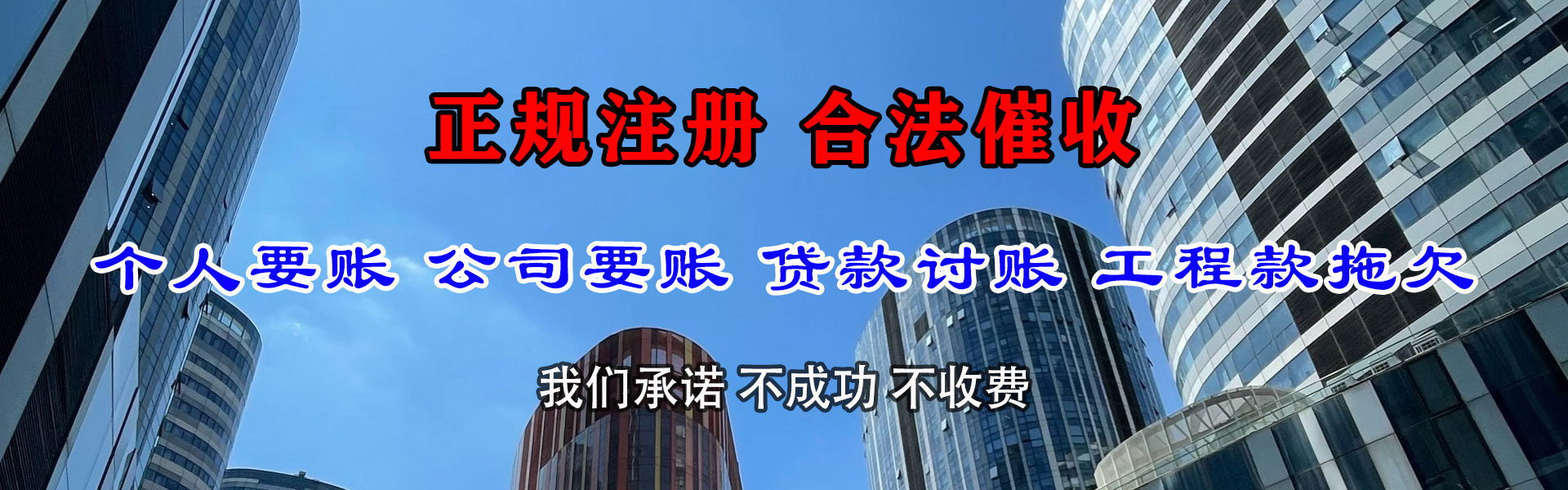 保康讨账公司